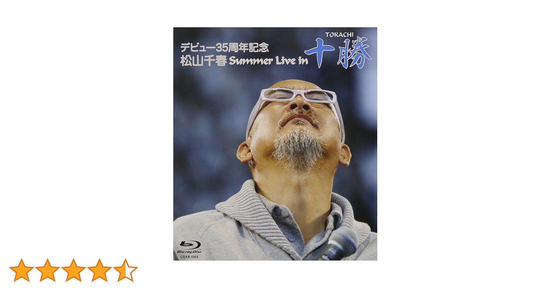 松山千春 デビュー35周年記念 カレッジリング 松山千春 デビュー35周年記念 カレッジリング